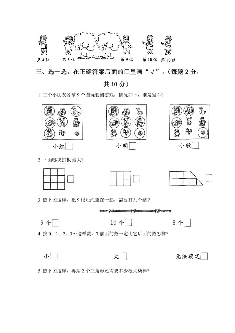 图片[3]-一年级数学上册《单元卷》第五单元综合测试卷（试卷版）（苏教版）-启智优学网