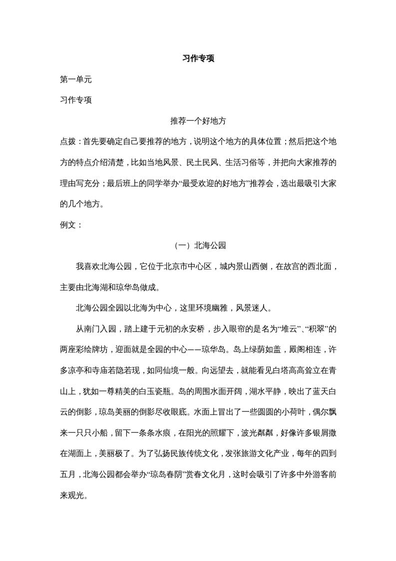 四年级语文上册8习作专项练习题-启智优学网