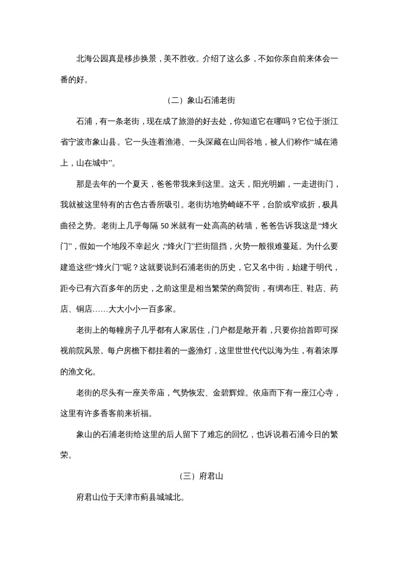 图片[2]-四年级语文上册8习作专项练习题-启智优学网