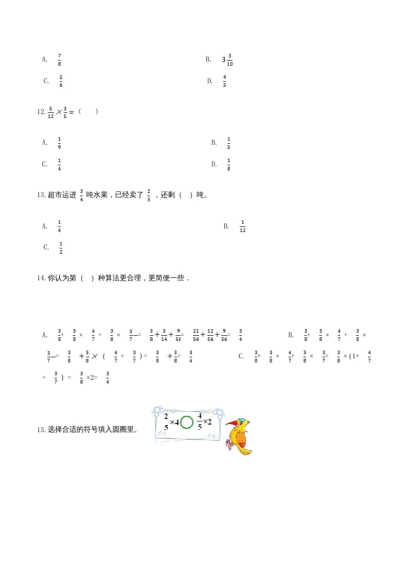 图片[2]-六年级数学上册期末核心考点卷（一）（人教版）-启智优学网