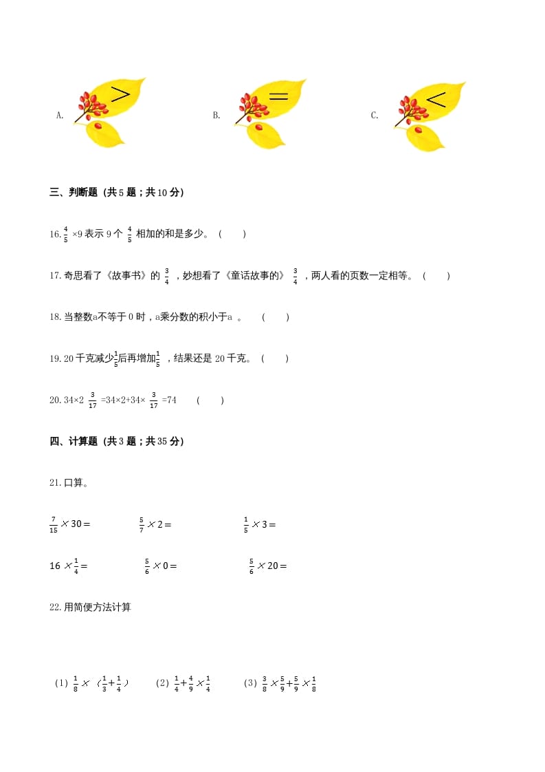 图片[3]-六年级数学上册期末核心考点卷（一）（人教版）-启智优学网