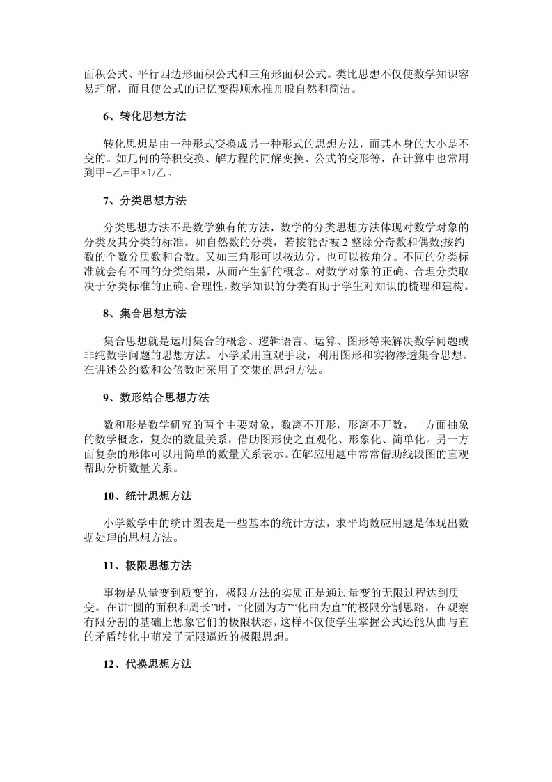 图片[2]-三年级数学下册小学常用的16种思想方法-启智优学网