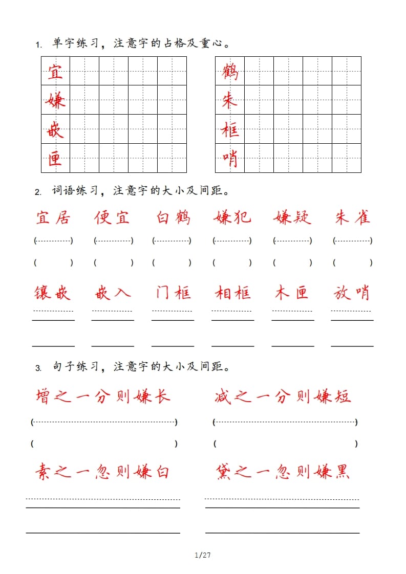 五年级语文上册（部编版）-启智优学网