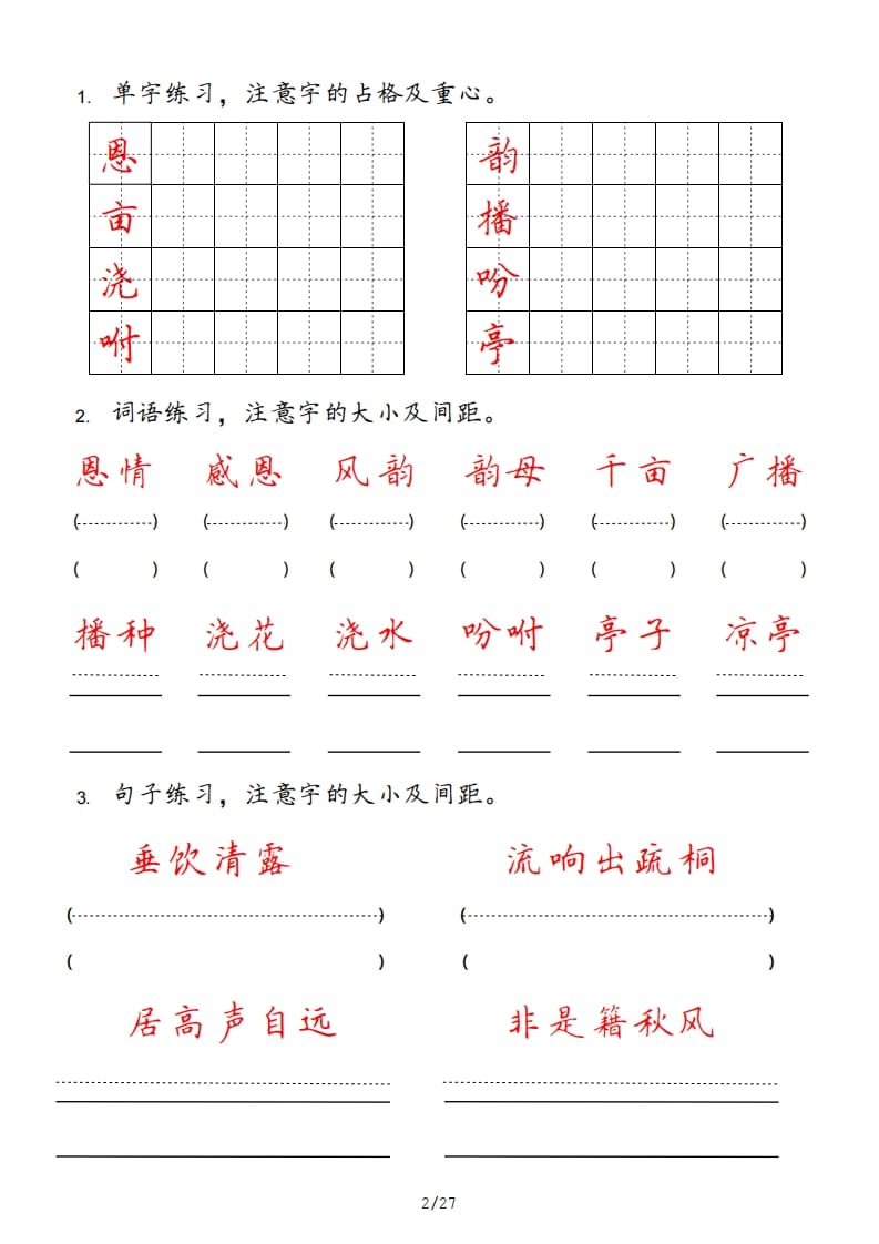 图片[2]-五年级语文上册（部编版）-启智优学网