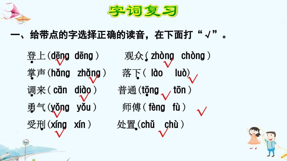 图片[2]-三年级语文上册第8单元复习（部编版）-启智优学网