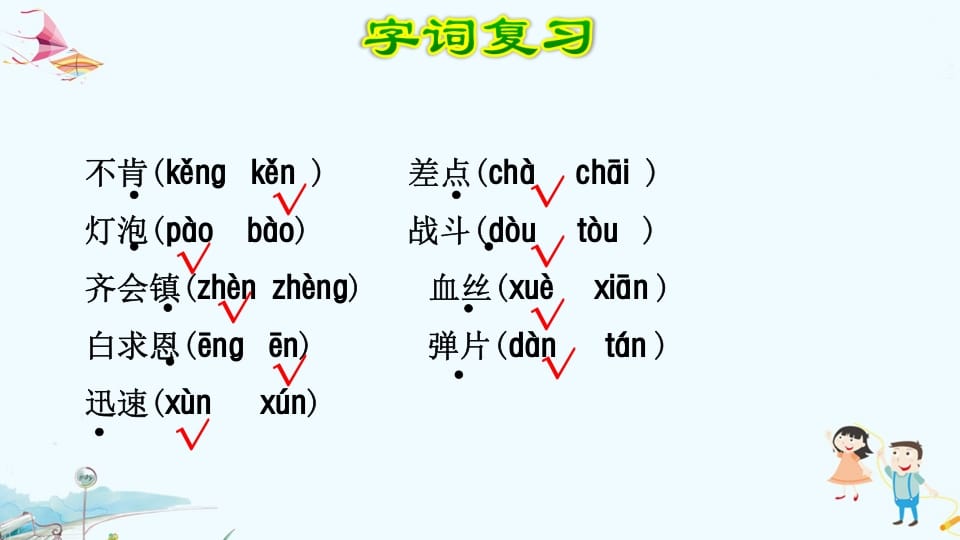 图片[3]-三年级语文上册第8单元复习（部编版）-启智优学网