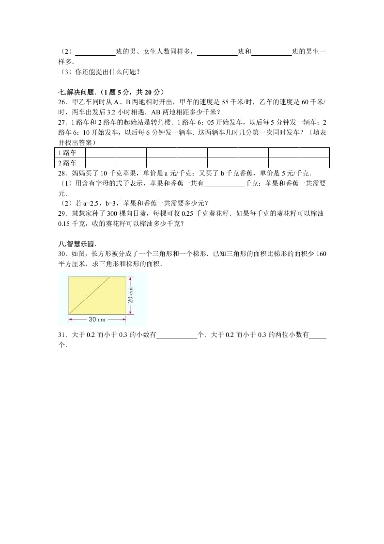 图片[3]-五年级数学上册期中测试卷6（苏教版）-启智优学网