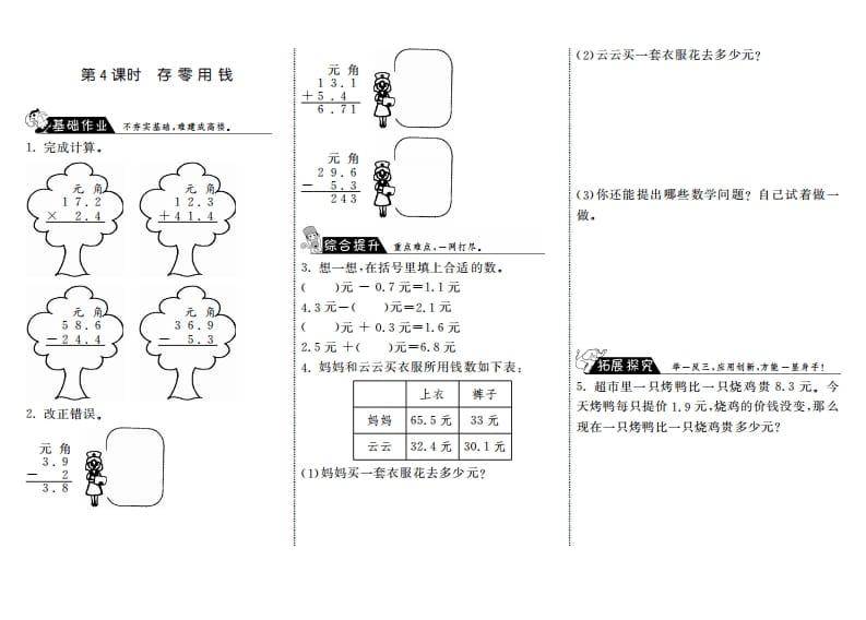 三年级数学上册8.4存零用钱·（北师大版）-启智优学网