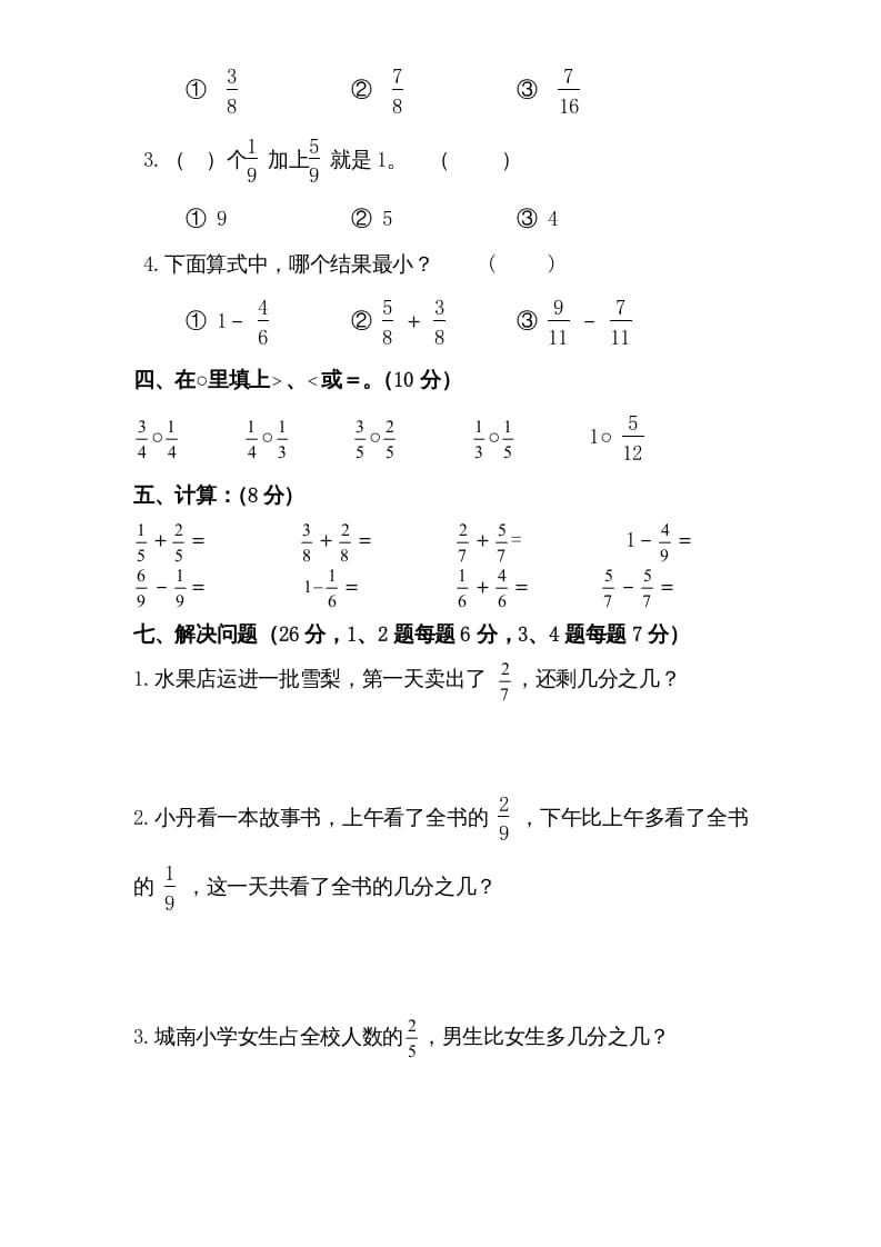 图片[3]-三年级数学上册第7单元《分数的初步认识（一）》单元检测1（无答案）（苏教版）-启智优学网