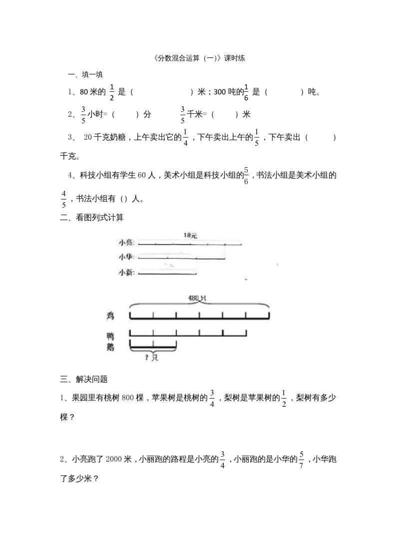 六年级数学上册2.1分数混合运算（一）（北师大版）-启智优学网