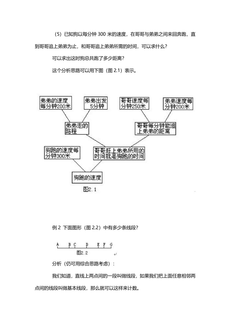 图片[2]-一年级数学下册1、顺向综合思路-启智优学网