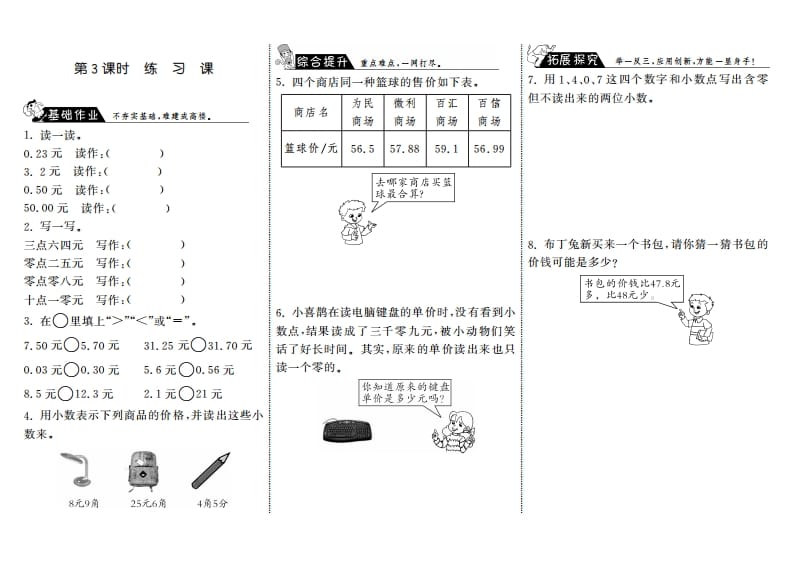 三年级数学上册8.3练习课·（北师大版）-启智优学网