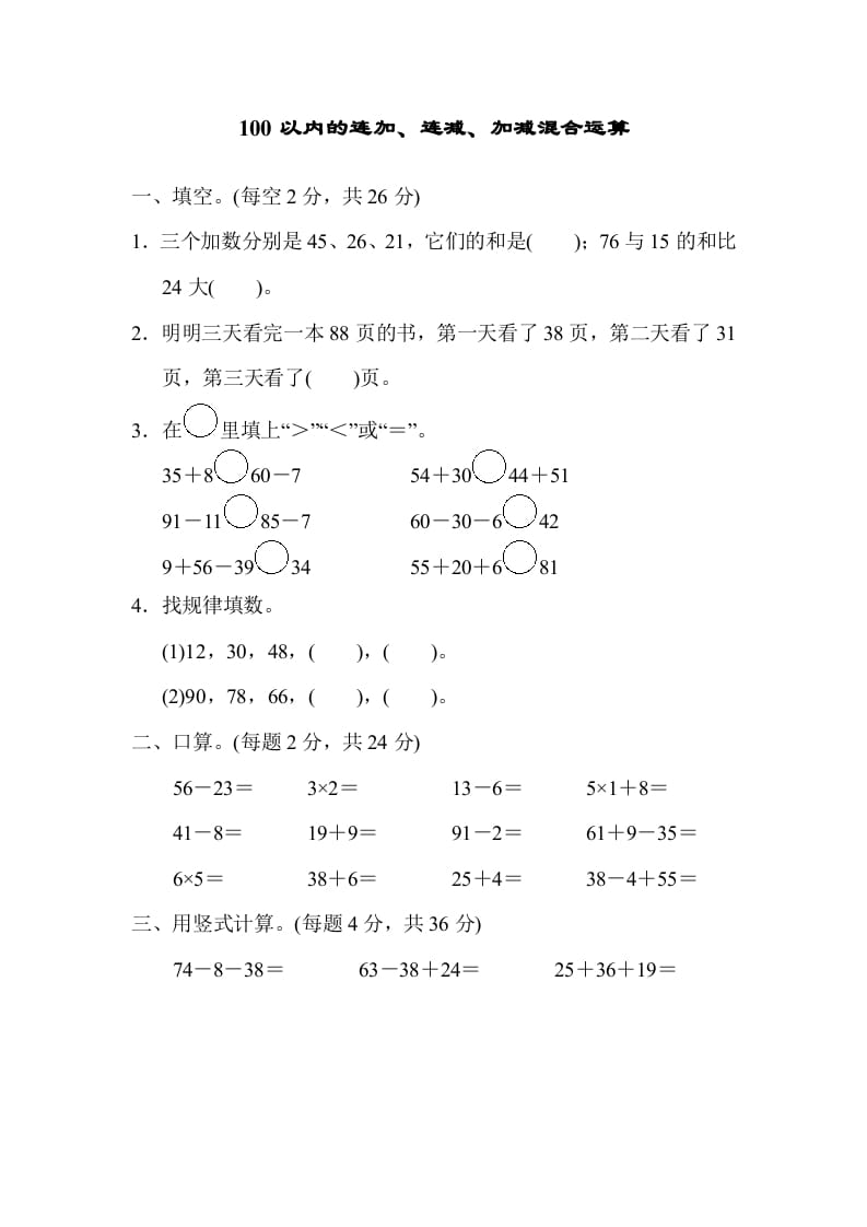 二年级数学上册专项复习卷1（苏教版）-启智优学网