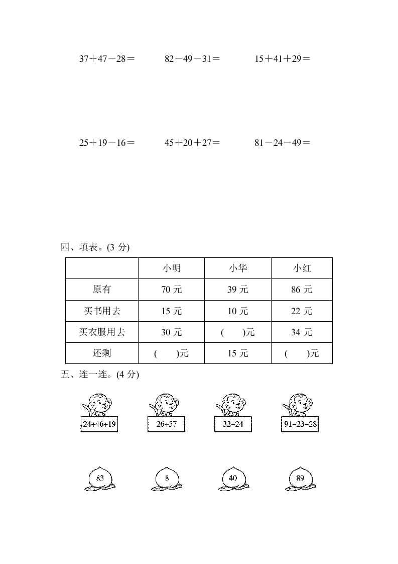 图片[2]-二年级数学上册专项复习卷1（苏教版）-启智优学网