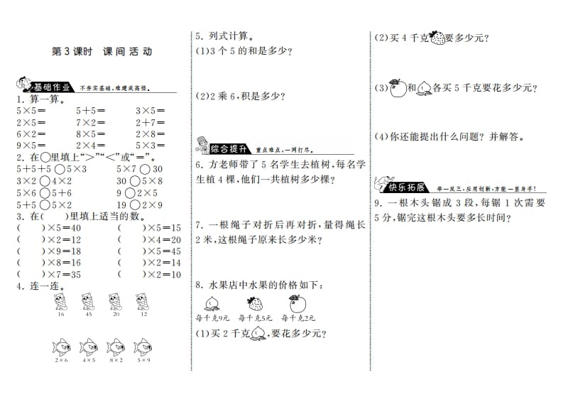 二年级数学上册5.3课间活动·（北师大版）-启智优学网