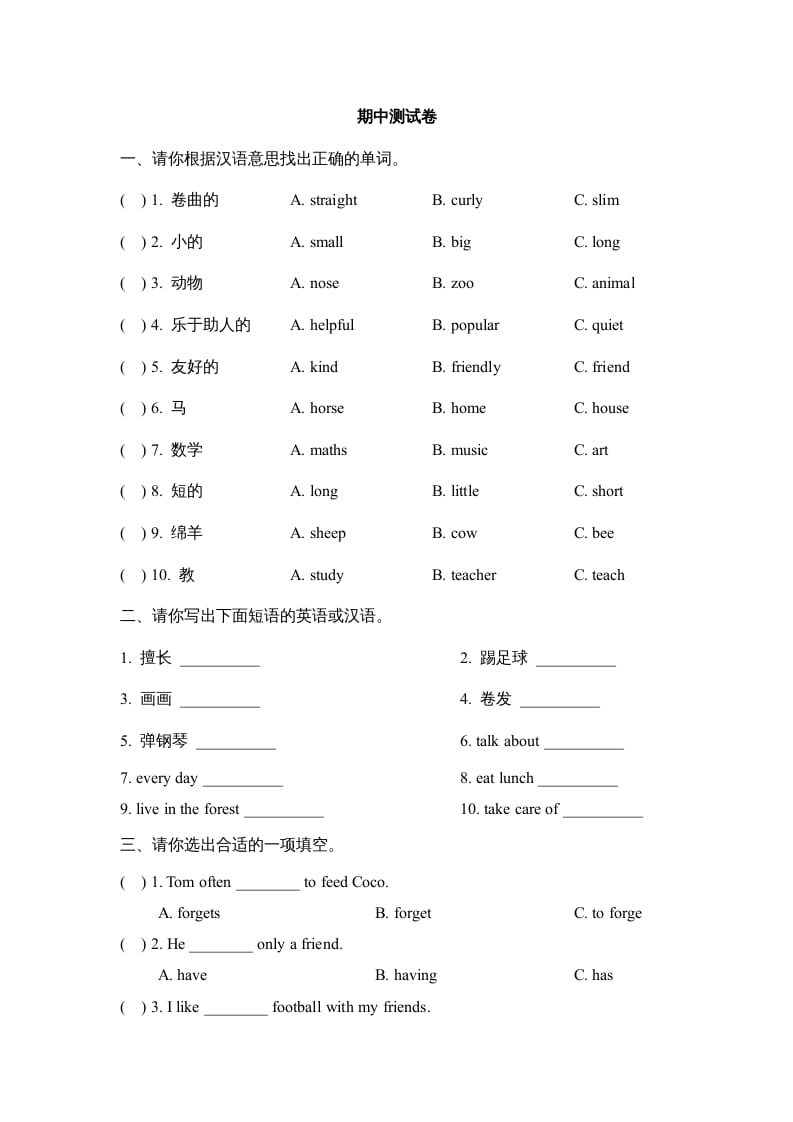 五年级英语上册期中测试卷（人教版一起点）-启智优学网