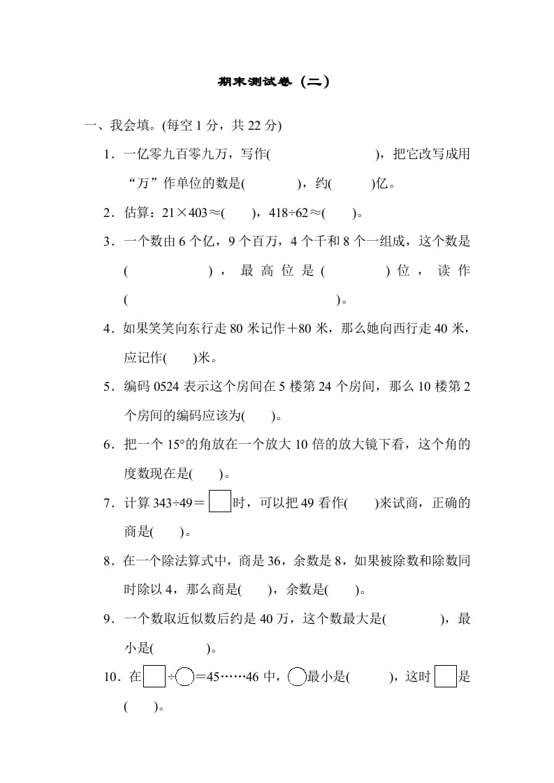 四年级数学上册期末练习(8)（北师大版）-启智优学网