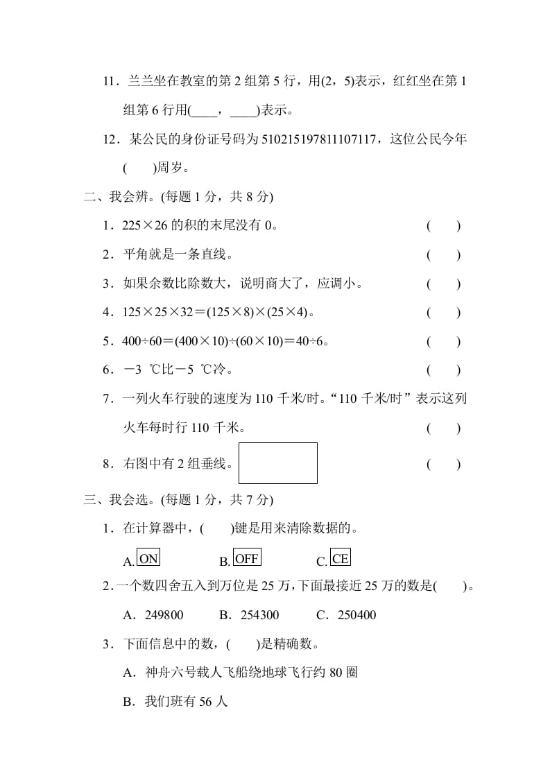 图片[2]-四年级数学上册期末练习(8)（北师大版）-启智优学网