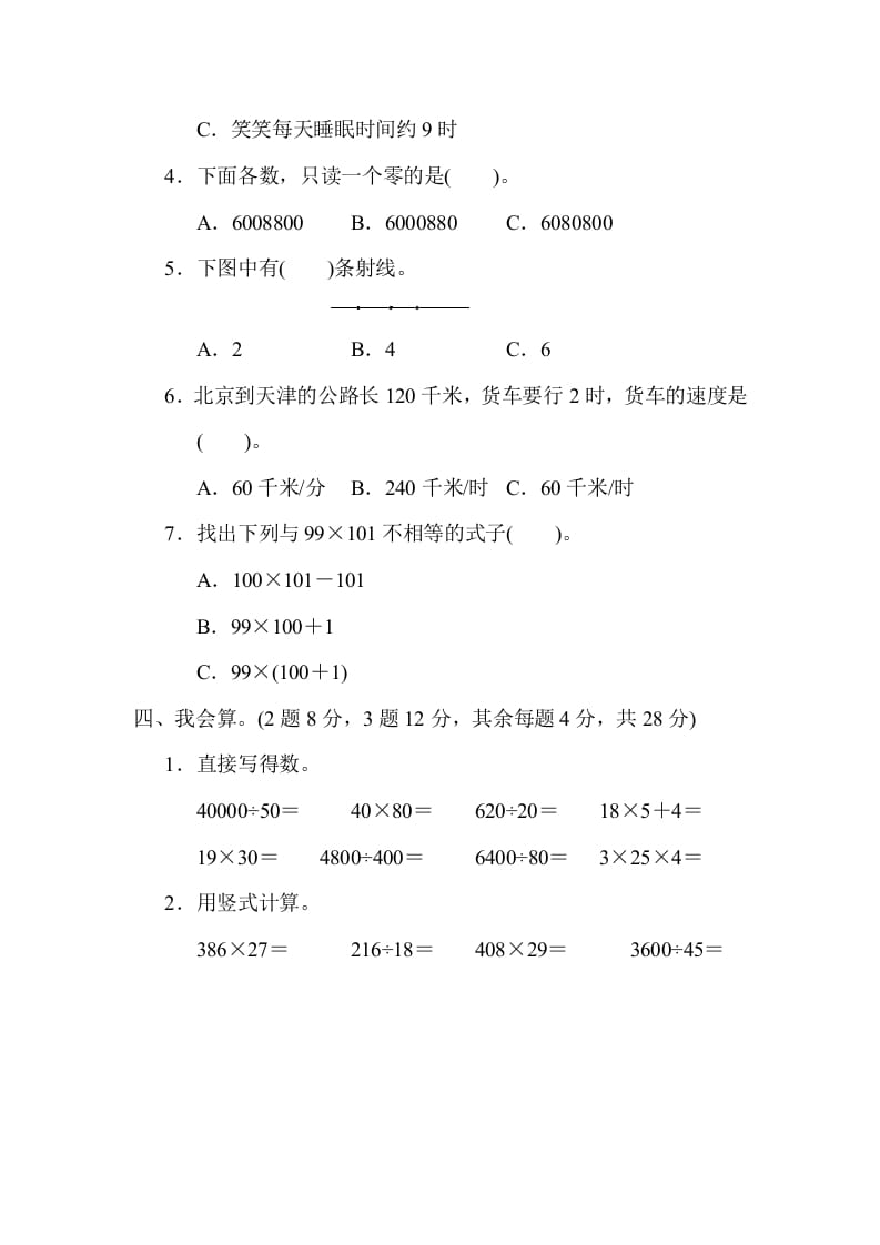 图片[3]-四年级数学上册期末练习(8)（北师大版）-启智优学网