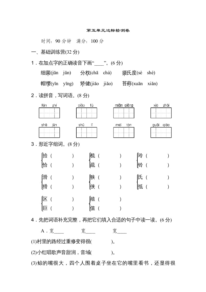 五年级语文上册第五单元达标检测卷（二）（部编版）-启智优学网