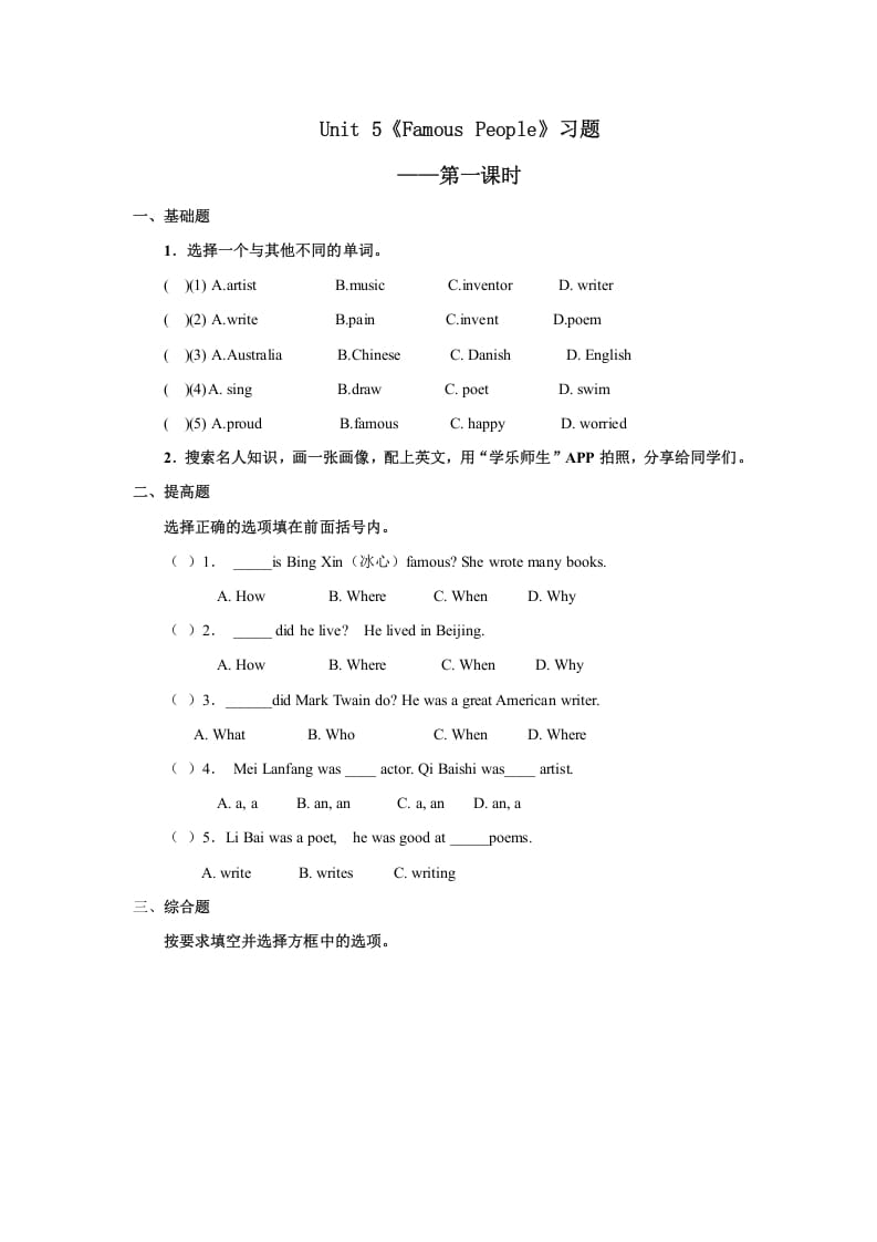 六年级英语上册Unit5习题——第一课时（人教版一起点）-启智优学网