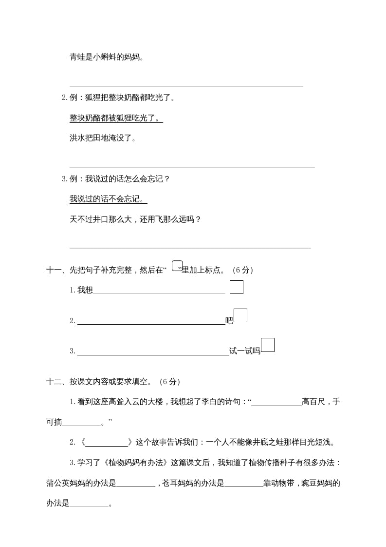 图片[3]-二年级语文上册苍南县（上）期末模拟卷（部编）-启智优学网