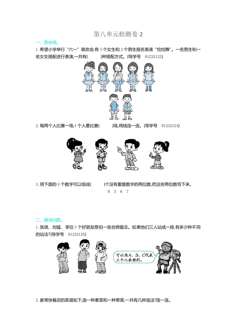 三年级数学下册第八单元检测卷2-启智优学网