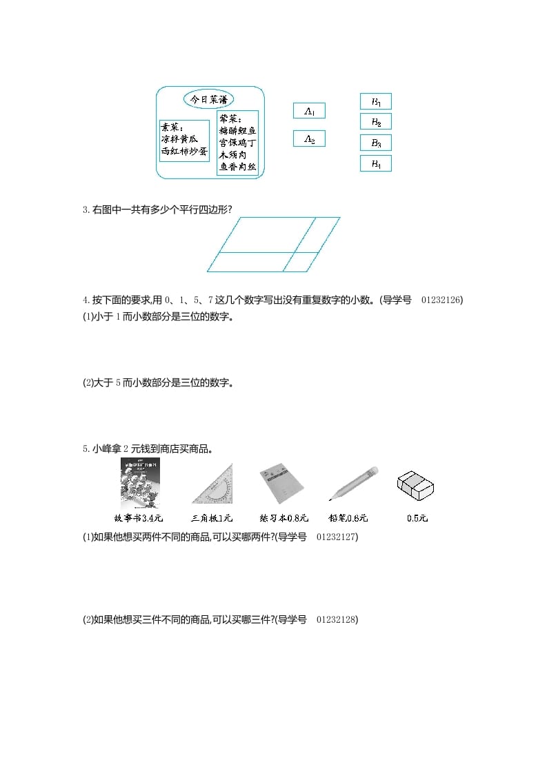 图片[2]-三年级数学下册第八单元检测卷2-启智优学网