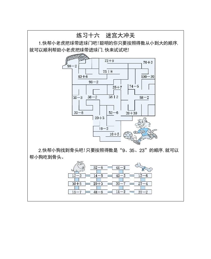 一年级数学下册练习十六迷宫大冲关-启智优学网