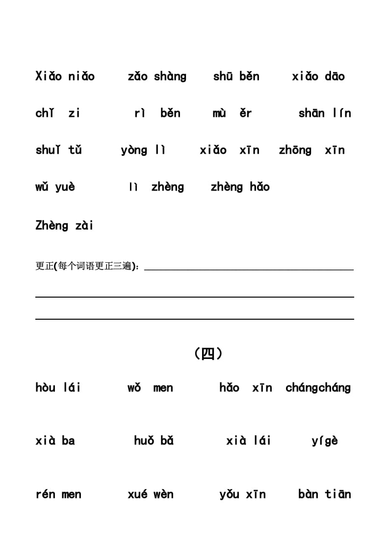 图片[3]-一年级语文上册上看拼音写词语带田字格（分单元）（部编版）-启智优学网