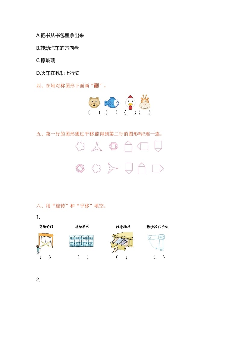 图片[2]-三年级数学上册单元测试-第六单元-（苏教版）-启智优学网