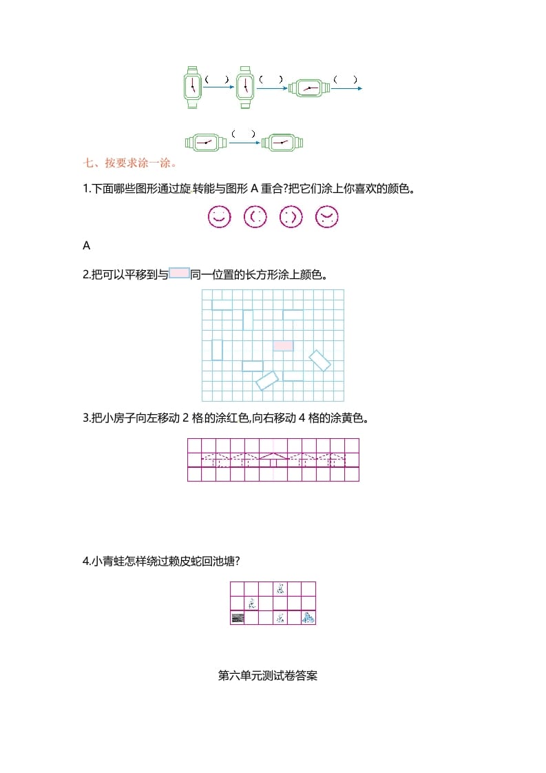 图片[3]-三年级数学上册单元测试-第六单元-（苏教版）-启智优学网