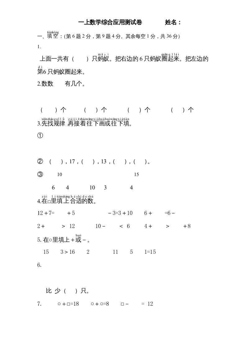 一年级数学上册专题训练—综合应用测试卷（苏教版）-启智优学网