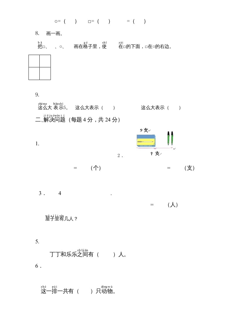 图片[2]-一年级数学上册专题训练—综合应用测试卷（苏教版）-启智优学网