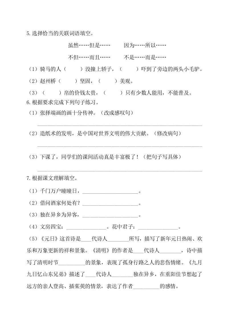 图片[2]-三年级语文下册第三单元基础知识复习检测（附答案）-启智优学网