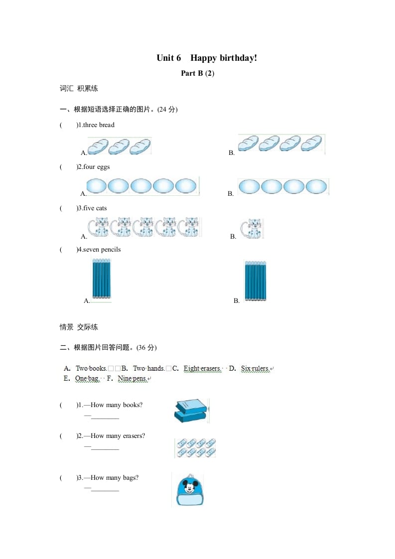 三年级英语上册课时测评unit6Happybirthday-PartB练习及答案(2)（人教PEP）-启智优学网