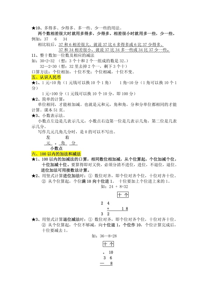 图片[3]-一年级数学下册知识点总结-启智优学网