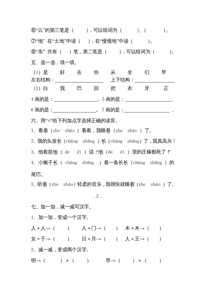 图片[2]-一年级语文上册小学期末复习资料()7页（部编版）-启智优学网