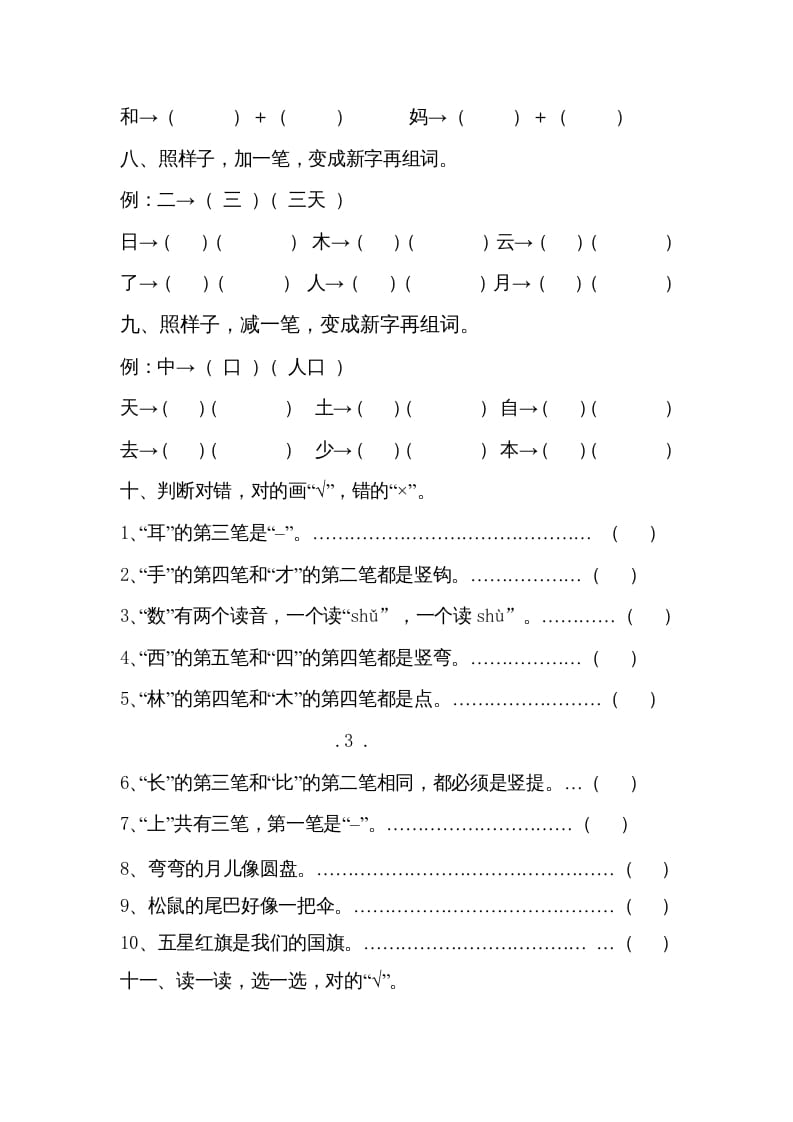 图片[3]-一年级语文上册小学期末复习资料()7页（部编版）-启智优学网