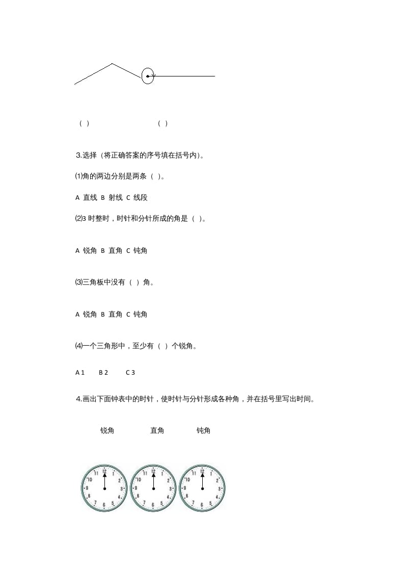 图片[2]-四年级数学上册2.4旋转与角（北师大版）-启智优学网