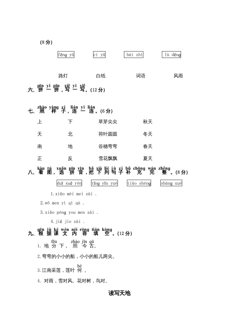 图片[2]-一年级语文上册期中测试卷1（部编版）-启智优学网