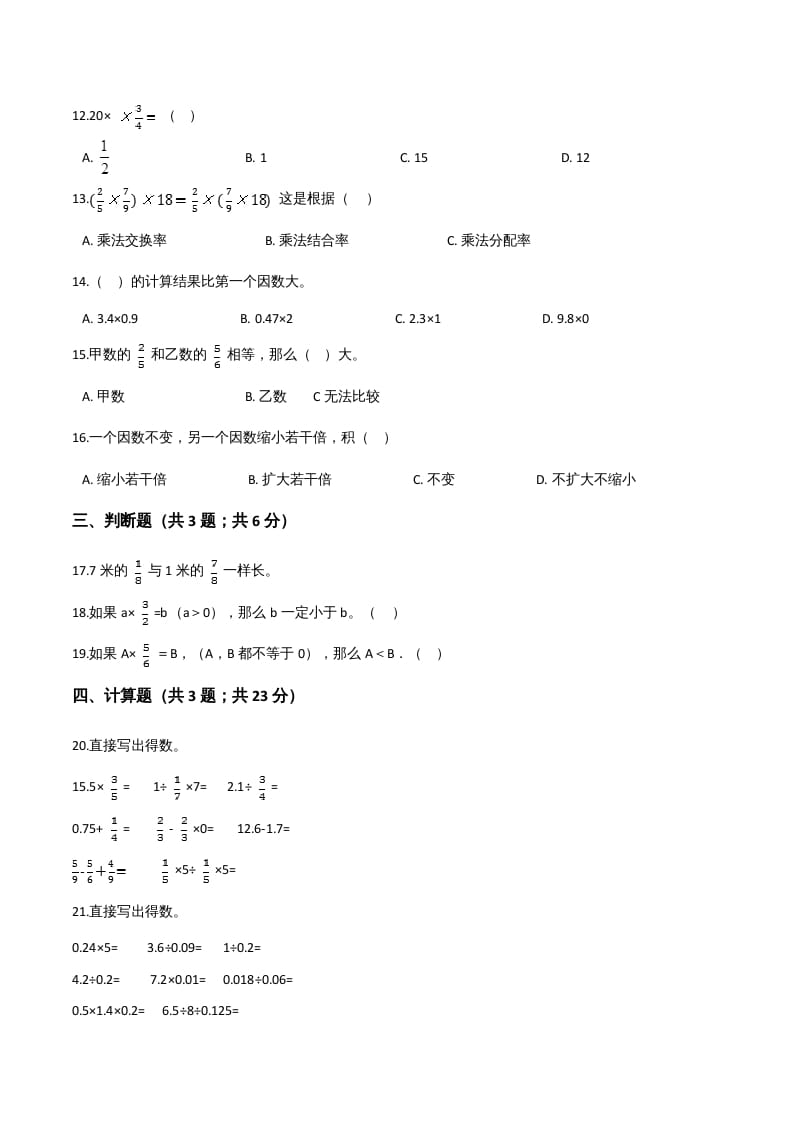 图片[2]-六年级数学上册期末精英百分卷（一）（人教版）-启智优学网