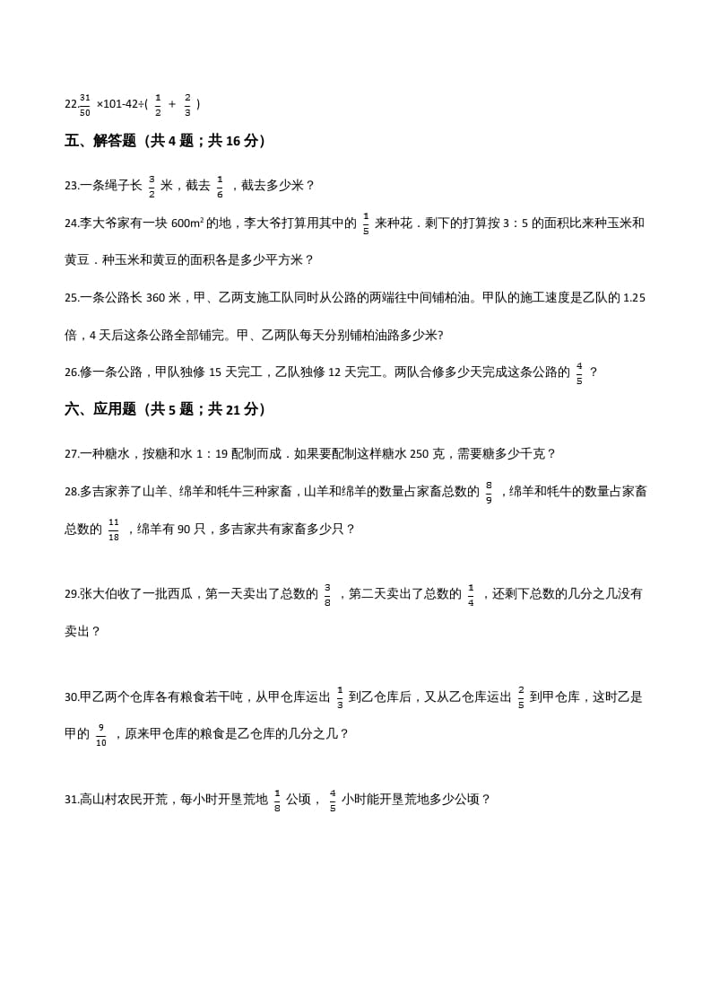 图片[3]-六年级数学上册期末精英百分卷（一）（人教版）-启智优学网