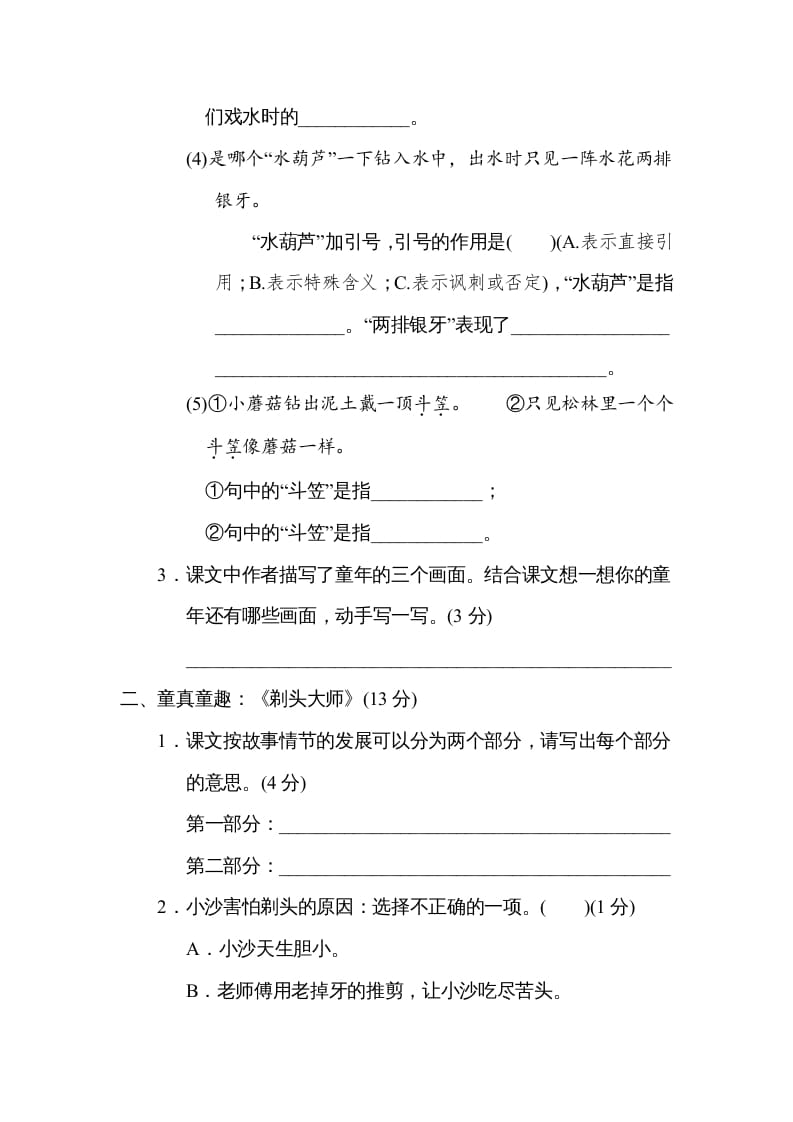 图片[2]-三年级语文下册第六单元主题训练卷-启智优学网