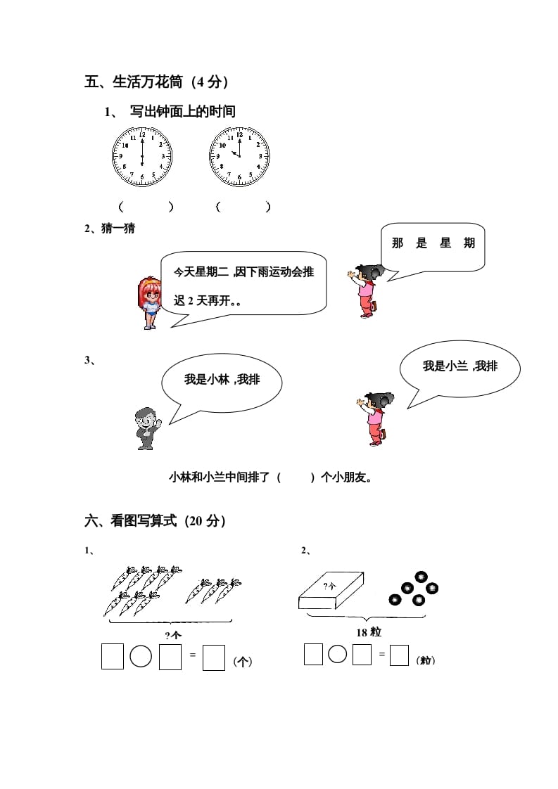 图片[3]-一年级数学上册期末测试卷4（人教版）-启智优学网