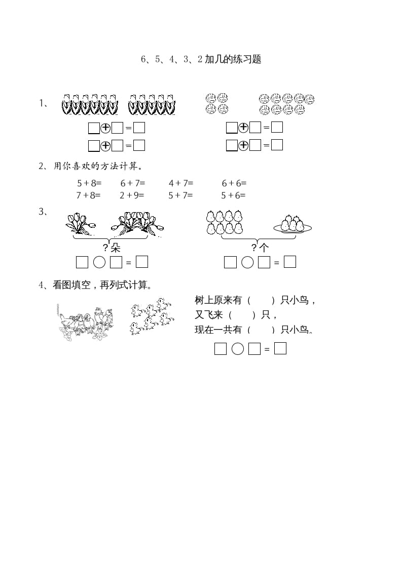 一年级数学上册10.36、5、4、3、2加几（苏教版）-启智优学网