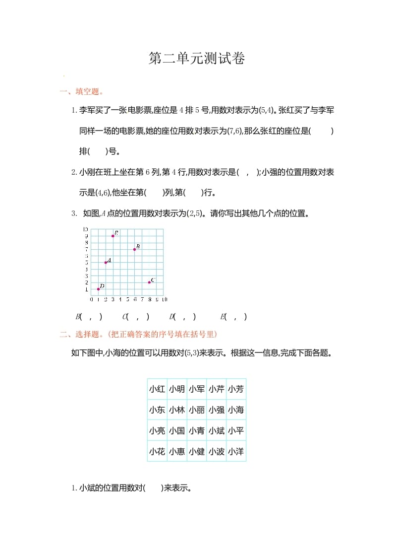 五年级数学上册第2单元测试卷1（人教版）-启智优学网