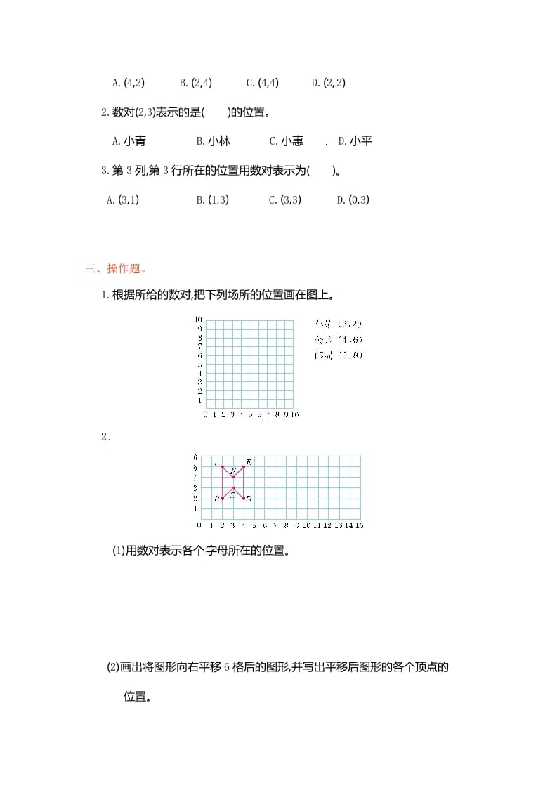 图片[2]-五年级数学上册第2单元测试卷1（人教版）-启智优学网