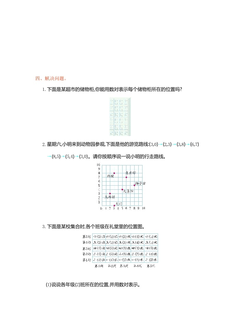 图片[3]-五年级数学上册第2单元测试卷1（人教版）-启智优学网