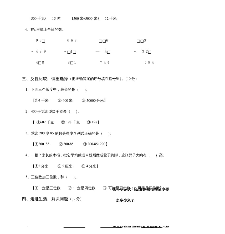 图片[2]-三年级数学上册第二单元检测题（人教版）-启智优学网